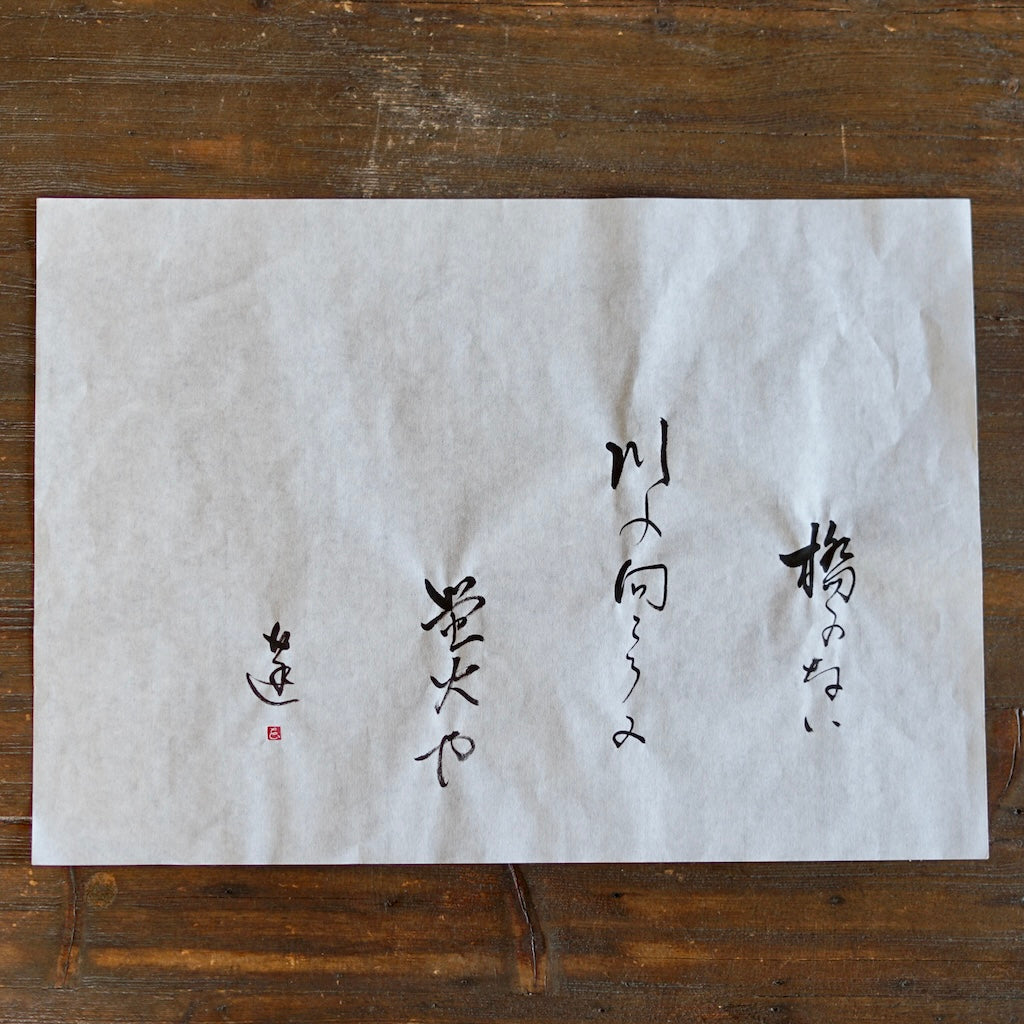 "Fleeting Firefly" Tea Ceremony Bowl #REN15