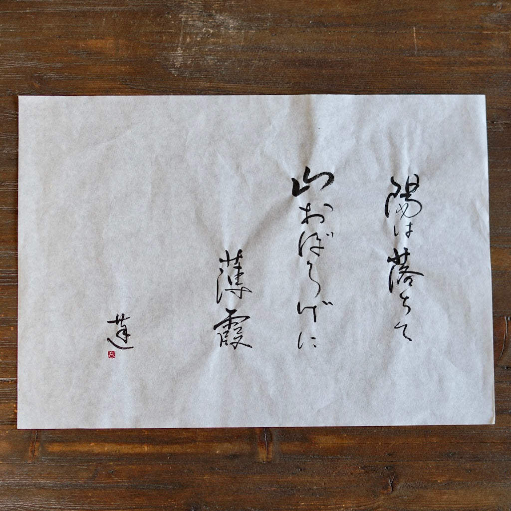 "Hazy Dusk" Tea Ceremony Bowl #REN16